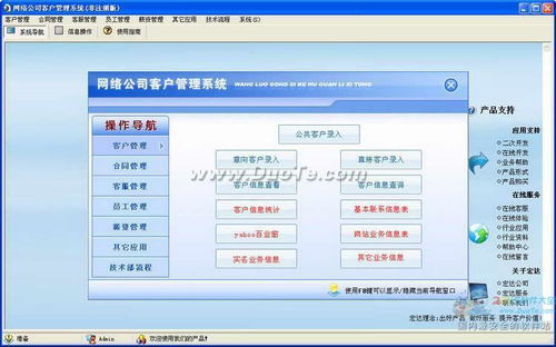 宏達(dá)網(wǎng)絡(luò)公司客戶管理系統(tǒng)合規(guī)與法律保障
