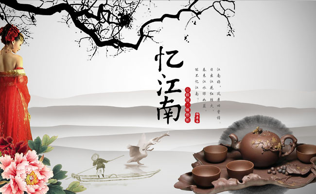 法律合規(guī)的江南茶海報(bào)廣告PSD素材使用指南